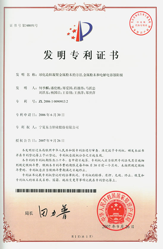 球化造粒凝聚金属粉末的方法,金属粉末和电解电容器阳极