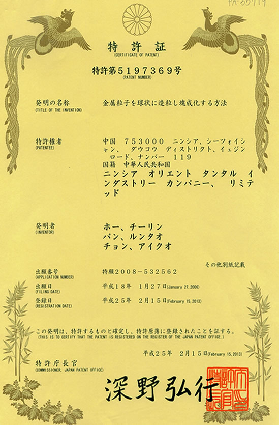 球化造粒凝聚金属粉末的方法（日本）