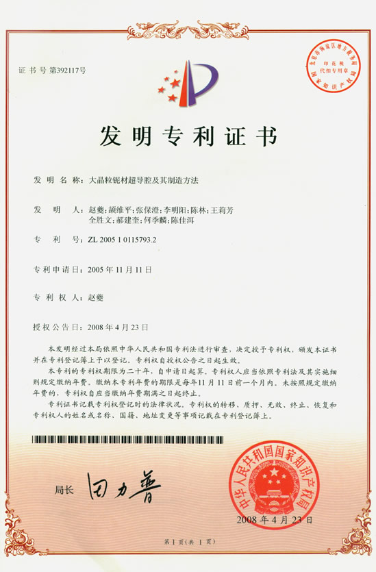 大晶粒铌材超导腔及其制造方法