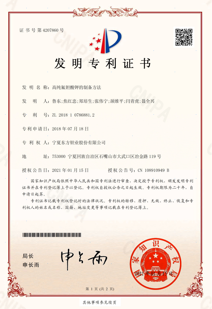 高纯氟钽酸钾的的制备方法